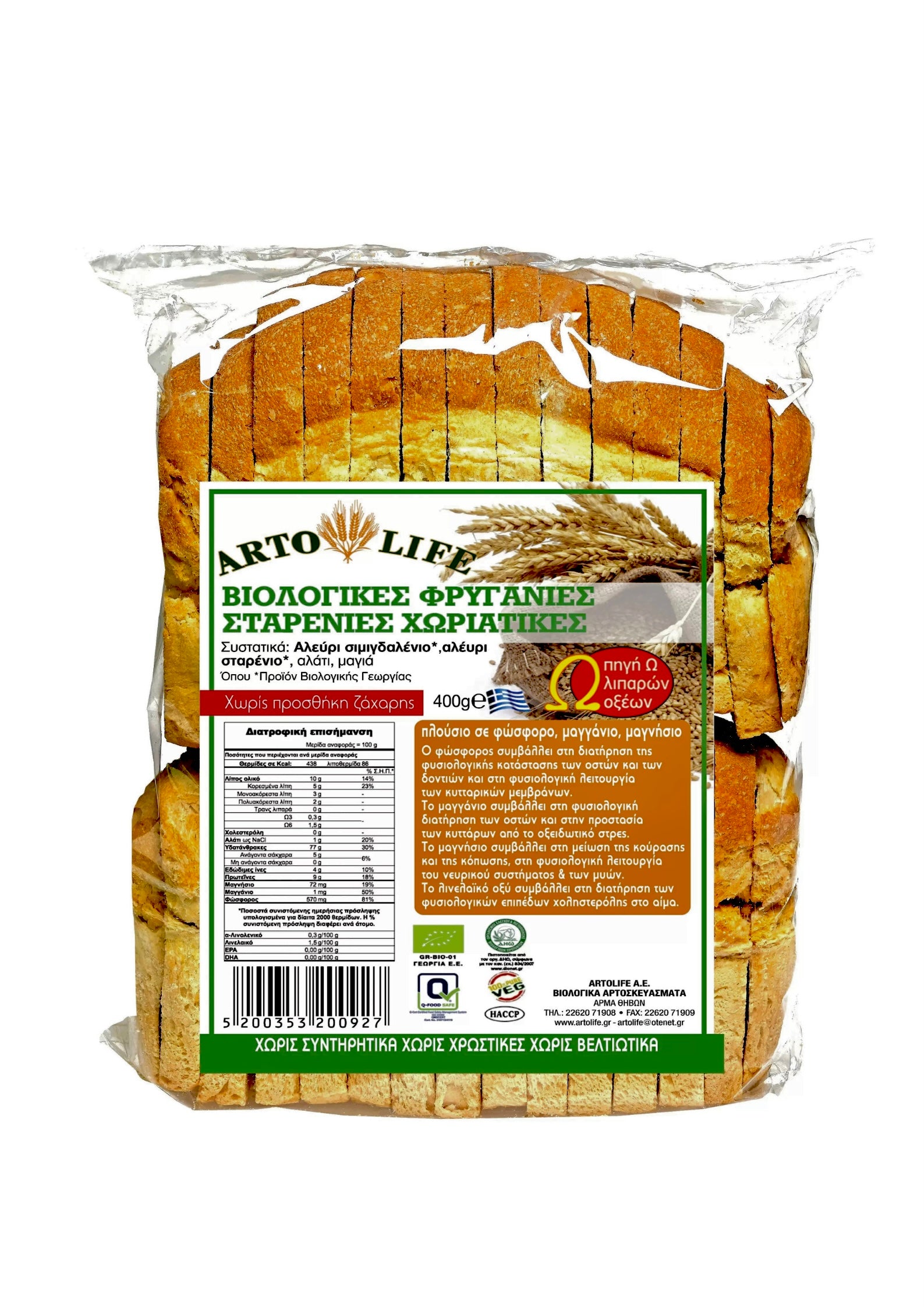 Βιο Σταρένιες Φρυγανίες 400g